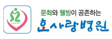 한사랑병원